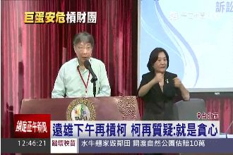 大巨蛋隱患？柯文哲：恐傷古蹟、捷運