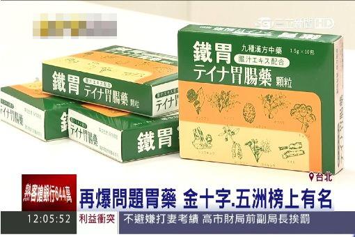 新萬仁發表聲明：藥品符合日本藥典法規