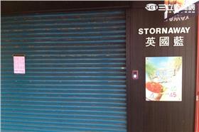 英國藍停業／吳長諭攝