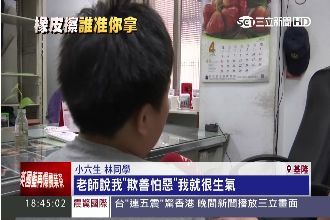 小學生毆同學　母親反控老師激怒兒子