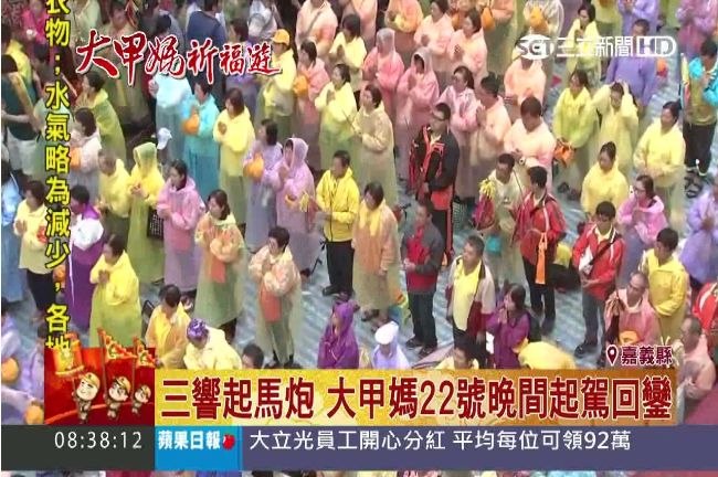 大甲媽祝壽後回鑾　逾10萬信眾塞爆