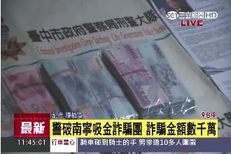 南寧吸金詐騙集團　如老鼠會撈6千萬