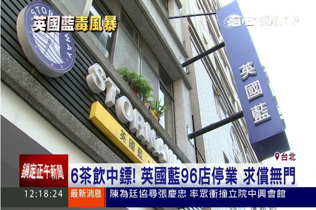 英國藍總公司不負責　加盟主擬組自救會