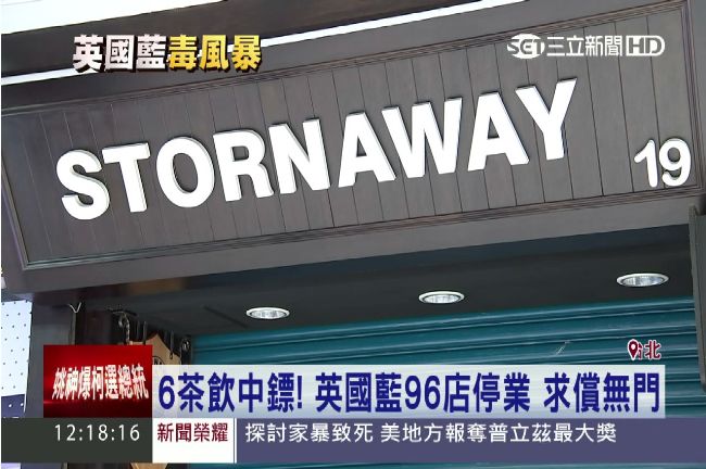 英國藍商譽重創　加盟商無茶可賣怎活