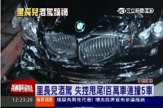 里長兒酒駕！失控甩尾百萬車連撞5車