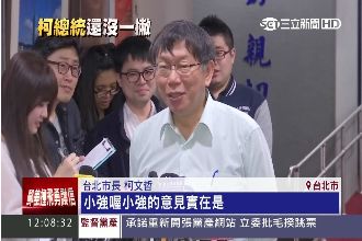 羅智強推選總統　柯：小強意見難回答
