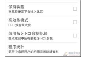 名家／電腦王阿達－M9高效能模式