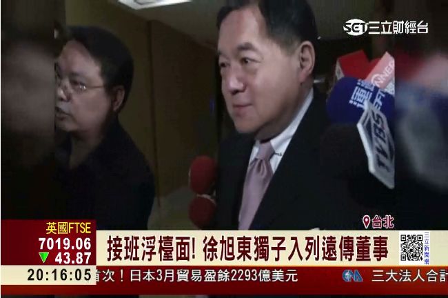 接班預備！徐旭東獨子入列遠傳董事