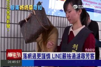 發LINE招來員警！最美媽媽桑落網