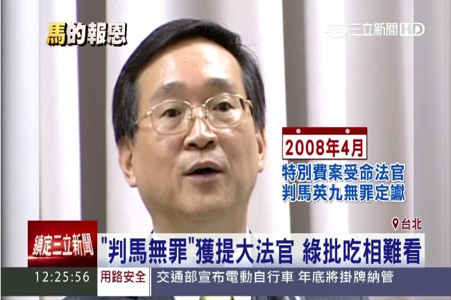 「判馬無罪」獲提大法官　綠批吃相難