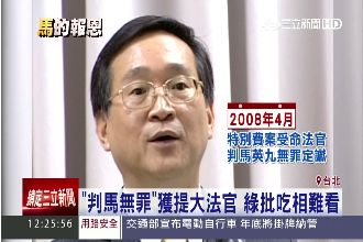 「判馬無罪」獲提大法官　綠批吃相難