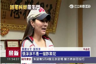 否認「隱匿凶宅」　張淳淳：陰錯陽差