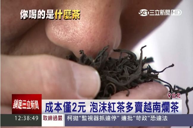 越南茶入侵！香精農藥全喝下肚