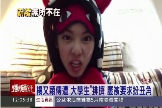 不快樂！楊又穎痛失曝光機會也想離開