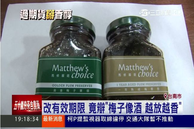 果醬改有效期限　辯：梅子越放越香