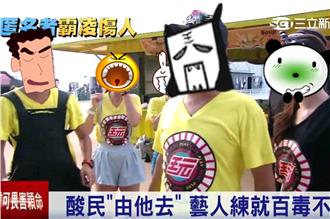 你知道這些大咖　都被酸民霸凌過嗎？