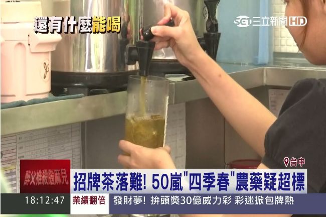 食藥署揪農藥茶！台南、嘉義3茶下架