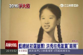 藍總統初選搶票　她秀幼時氣質萌照