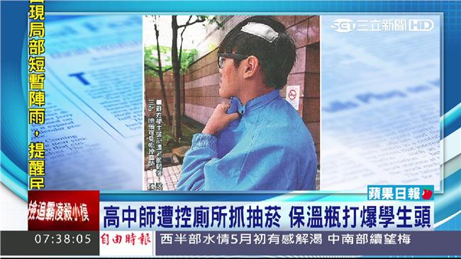 廁所抓抽菸　老師遭控用保溫瓶K學生
