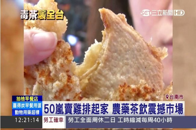 農藥茶飲憾市場！50嵐陷食安風暴　原是賣炸雞排發跡 | 生活 | 三立新聞網  SETN.COM