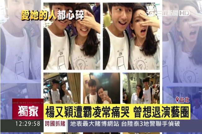 摯友淚訴楊又穎遭霸凌：她常常痛哭！