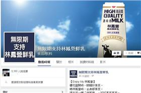 林鳳營鮮乳／臉書