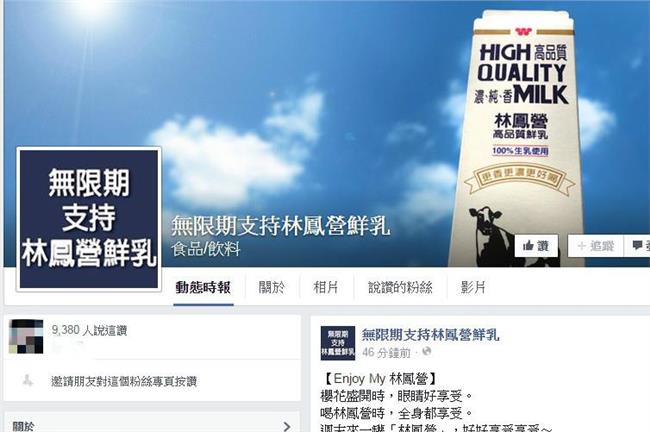台灣人健忘？近萬人按讚支持林鳳營
