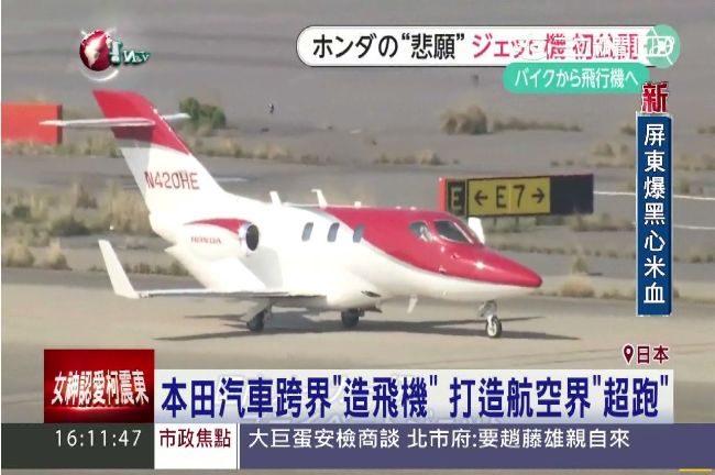 本田跨界造飛機　打造航空界「超跑」