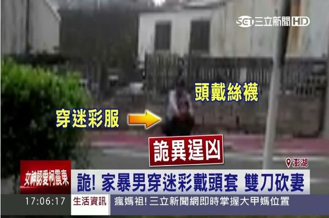 穿迷彩服、頭戴絲襪　男子持刀追砍妻
