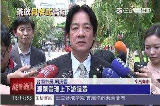 手搖飲頻出包！賴清德下令：全面稽查