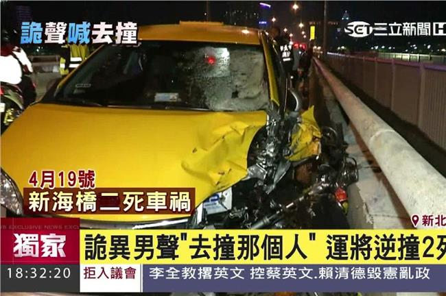 新海橋2死車禍　行車紀錄器現詭聲