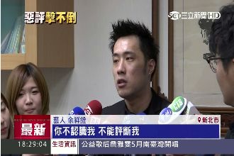 被霸凌最慘藝人！余祥銓：我天性樂觀