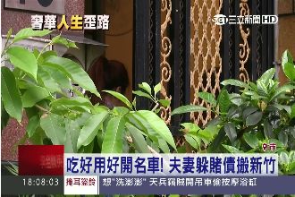 夫妻無業生活奢華　為躲債拋3子輕生