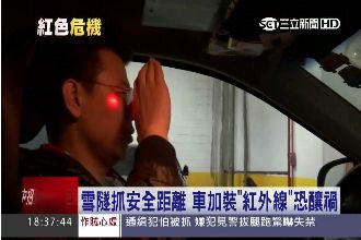 雪隧抓安全距離　前車裝這個恐害到你