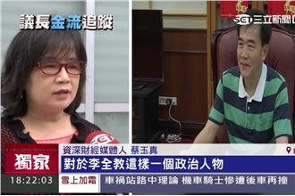 李全教美金帳戶多　名嘴：恐藏錢海外