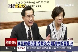 菜英文？李全教撂台式英文控賴神霸凌