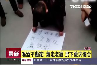 「我太不是人了」男當眾下跪求妻回家