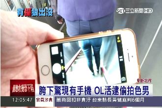 胯下驚現手機偷拍　OL氣炸活逮色狼