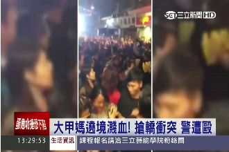 大甲媽遶境濺血！搶轎爆衝突還毆警