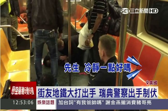 瑞典警紐約度假　見鬧事秒變上班模式