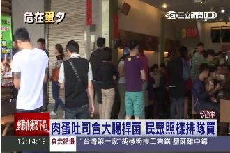 肉蛋吐司含大腸桿菌　民眾照樣排隊買