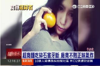 吃麵斷牙廠商不認帳　正妹護理師氣炸