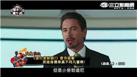 《復仇者聯盟2》鋼鐵人
