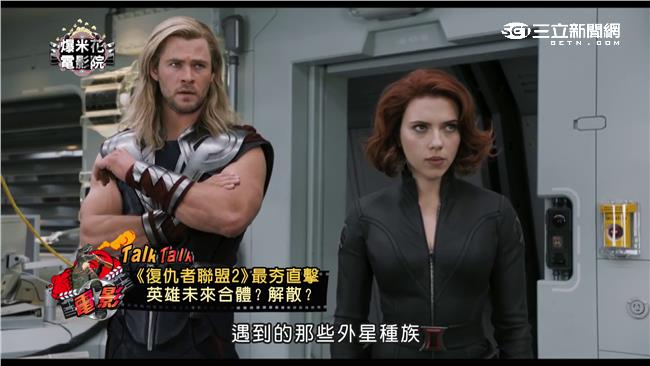 鋼鐵人壞壞　揪雷神索爾把外星妞