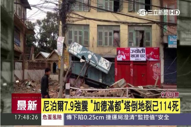 圖／尼泊爾7.9強震　房崩地裂超慘