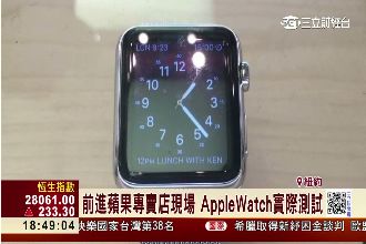 魅力不再？蘋果錶開賣首日未見排隊潮