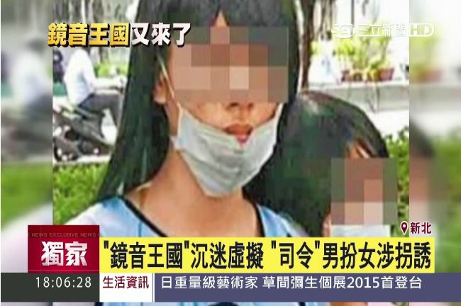 拐孔子孫女還不夠！他扮女裝帶9人…