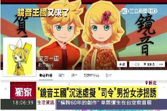 獨／「白凜」拐少女　孔子後代也受害