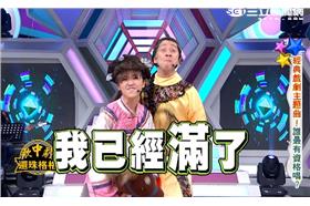 圖片來源：綜藝大熱門