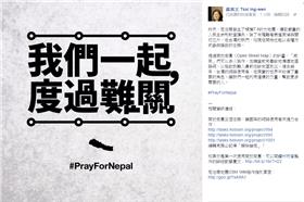 蔡英文臉書呼籲尼泊爾地震街圖計畫（翻攝蔡英文臉書）